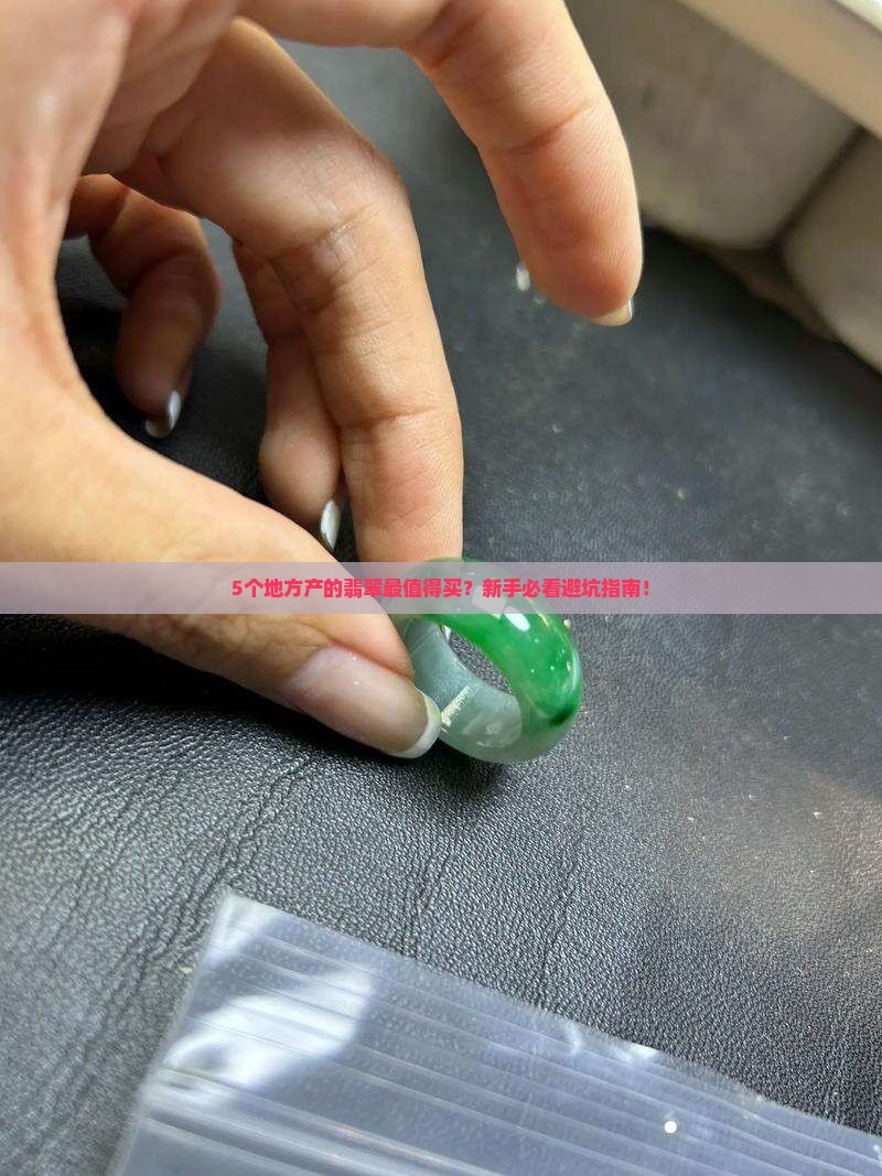 翡翠是哪里产的好呢