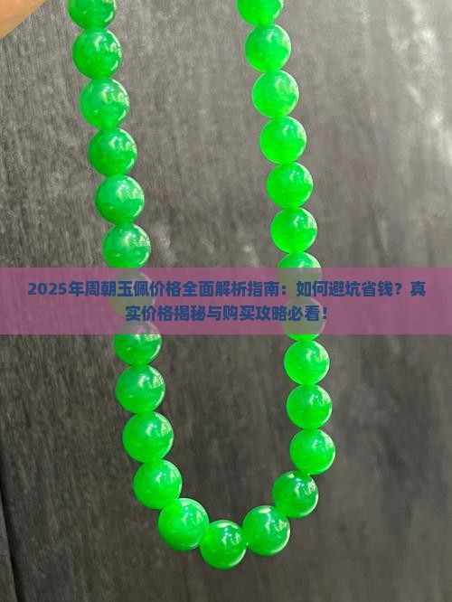 周朝玉佩价格