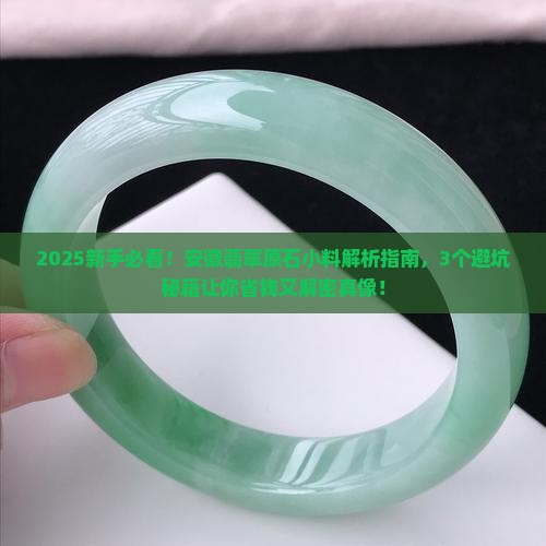 安徽翡翠原石小料