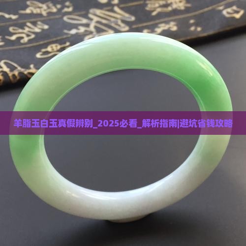 羊脂玉白玉真假辨别