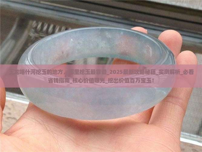 玉龙喀什河挖玉的地方