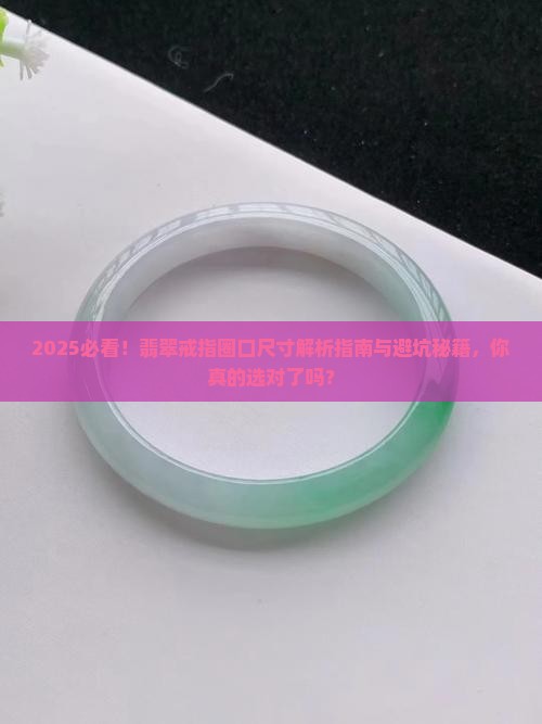 怎么看翡翠戒指圈口尺寸
