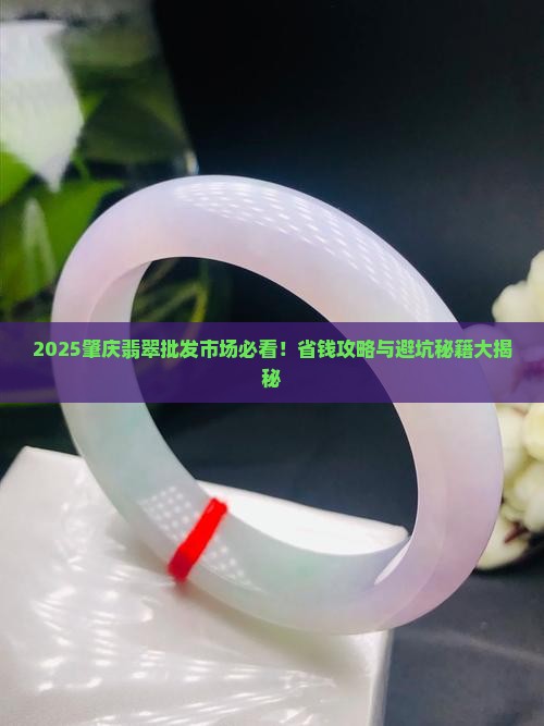 广东省肇庆市翡翠批发市场电话