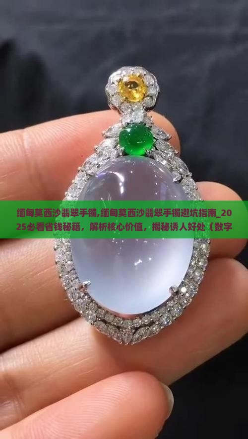缅甸莫西沙翡翠手镯