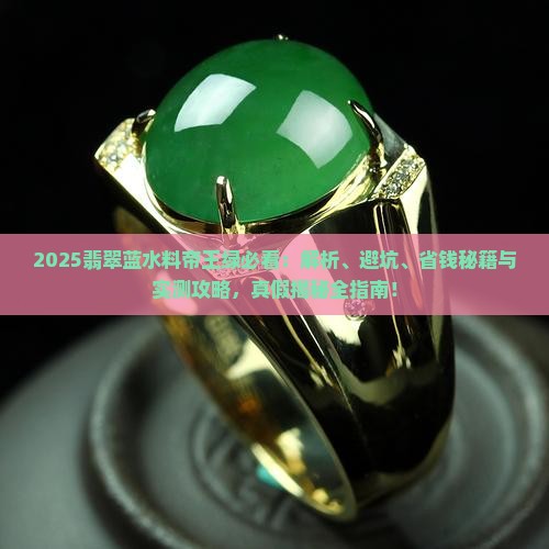 翡翠蓝水料帝王绿
