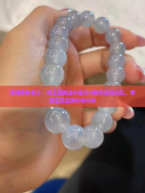 帝王玉的价格是多少 帝王玉的价格是多少