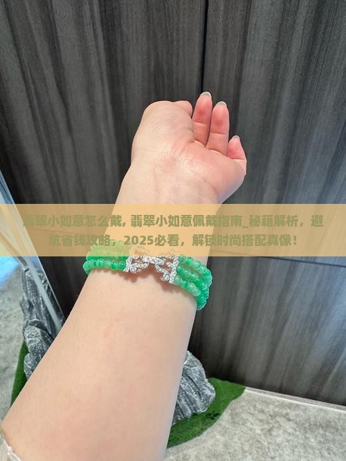 翡翠小如意怎么戴