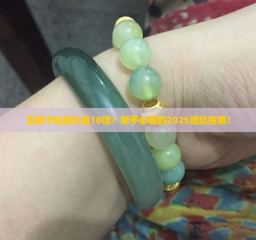 玉勒子拍卖记录