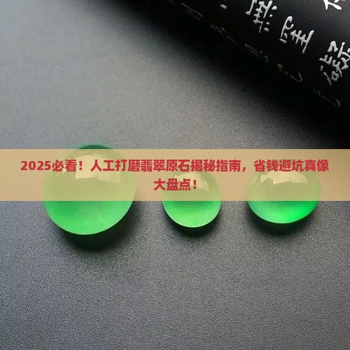 人工打磨翡翠原石