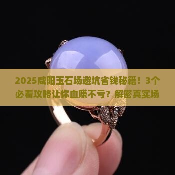 咸阳玉石批发市场