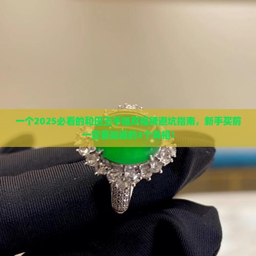 和田玉手链双福牌