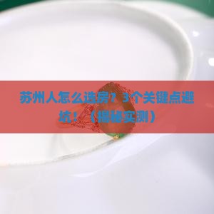 苏州市吴中翡翠