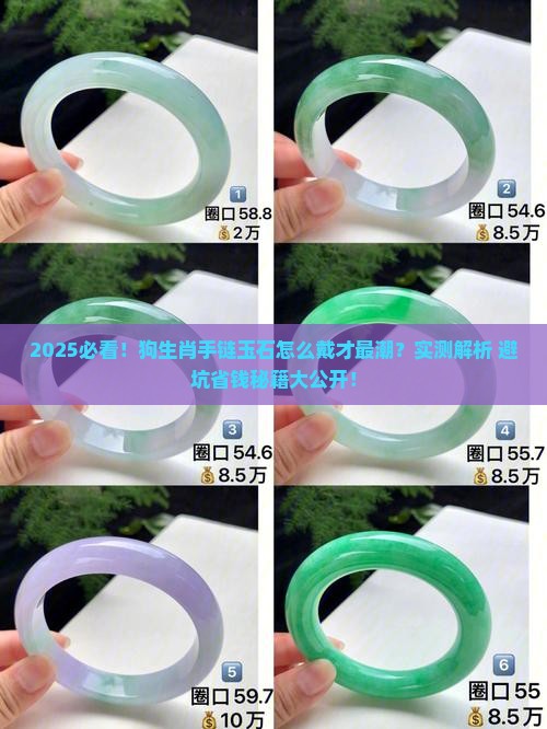 狗生肖手链玉石怎么戴好
