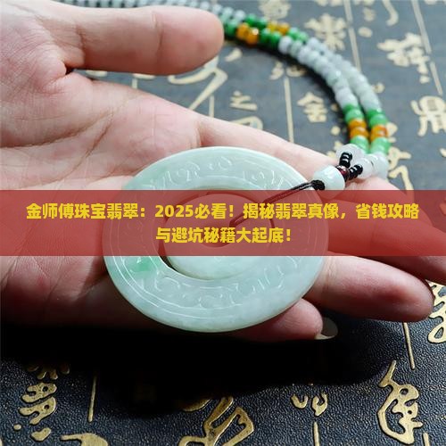 金师傅珠宝翡翠
