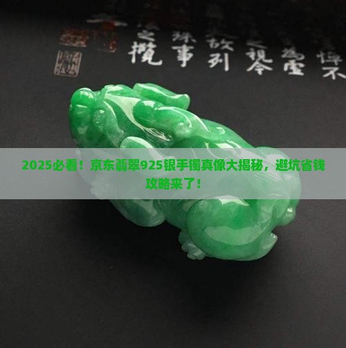 京东翡翠925银手镯是真的吗