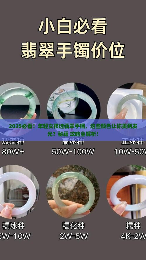 年轻女孩选什么颜色翡翠手镯好看