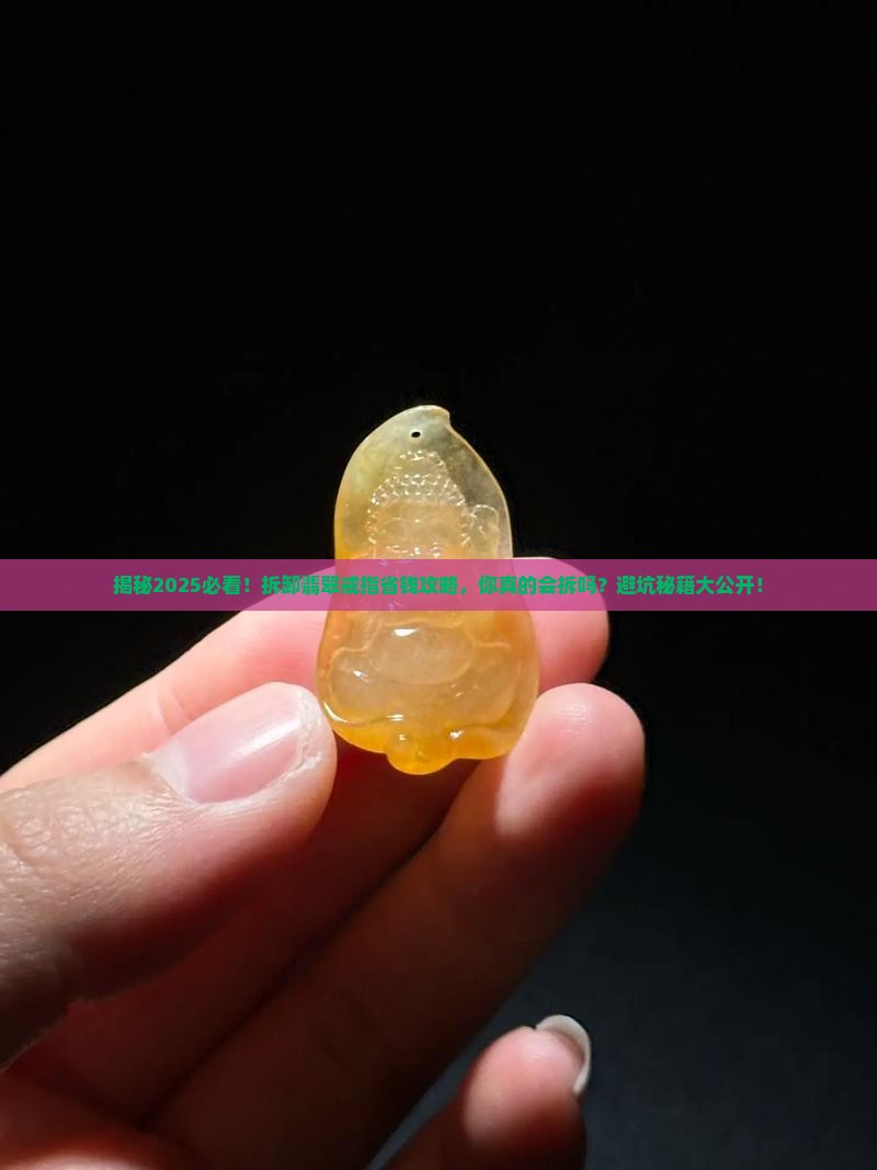拆卸翡翠戒指