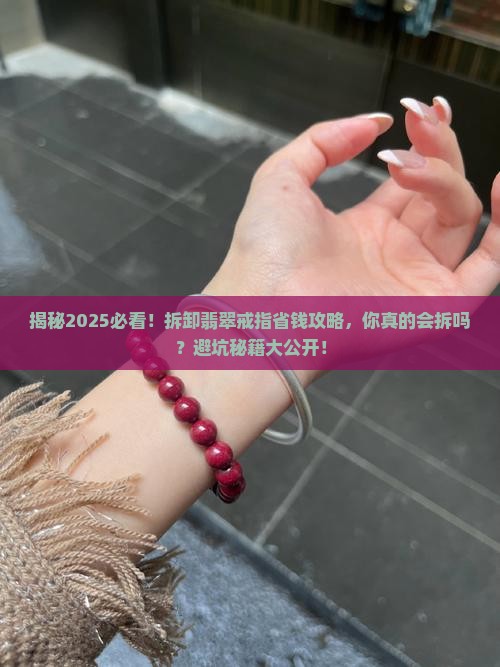 拆卸翡翠戒指