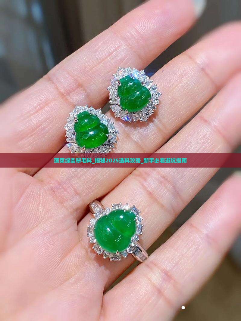菠菜绿缅甸翡翠毛料