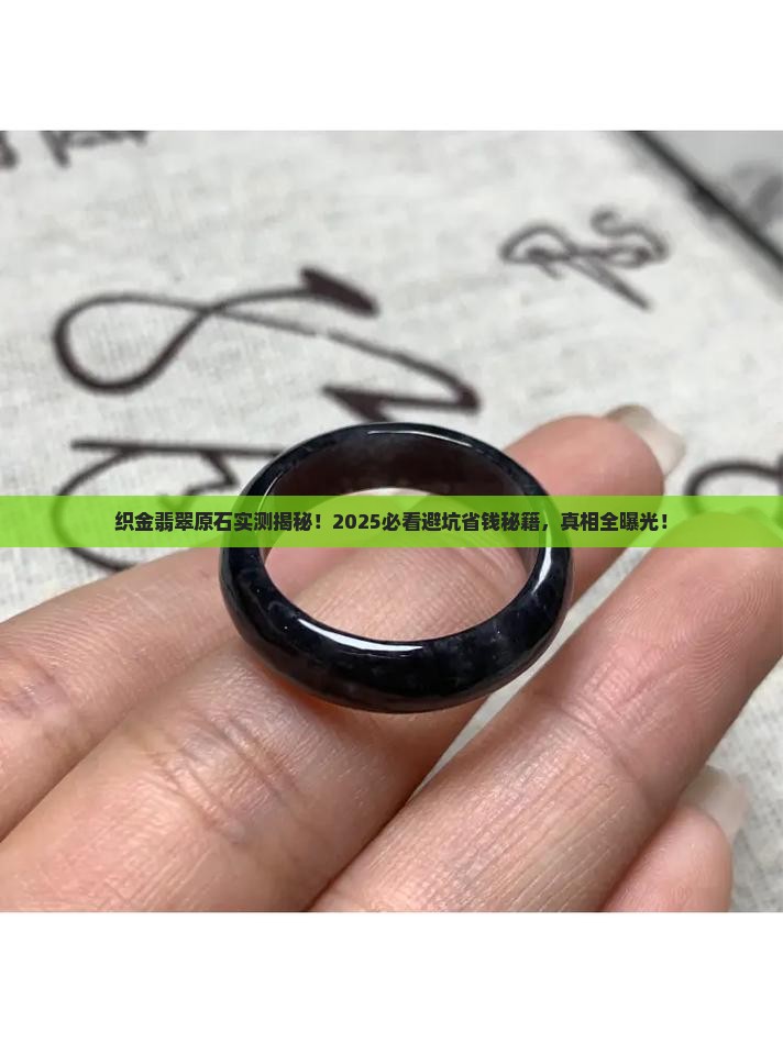 织金翡翠原石