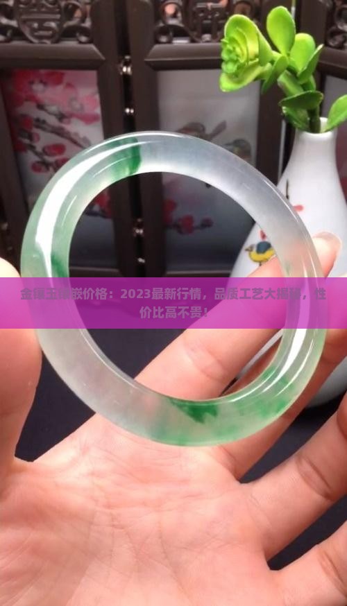 金镶玉镶嵌价格