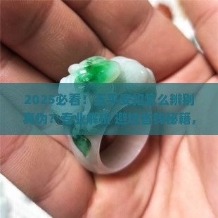 怎样辨别玉平安扣