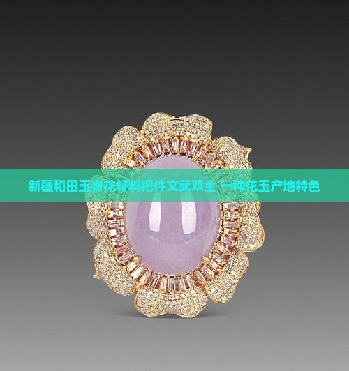 新疆和田玉青花籽料把玩文武双全