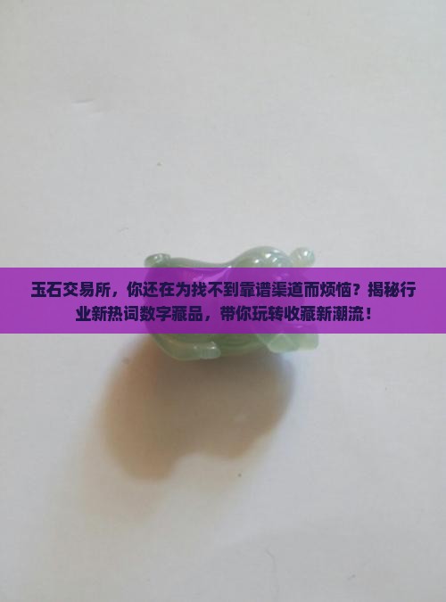 俄罗斯玉石交易所