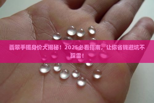 翡翠手镯身价排名