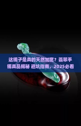 翡翠手镯真品纯天然加宽