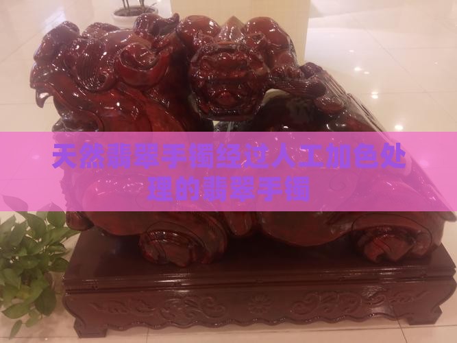 天然c货翡翠手镯