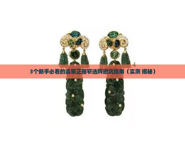 翡翠正圈窄