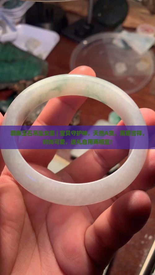貔貅玉石吊坠女童 貔貅玉石吊坠女童