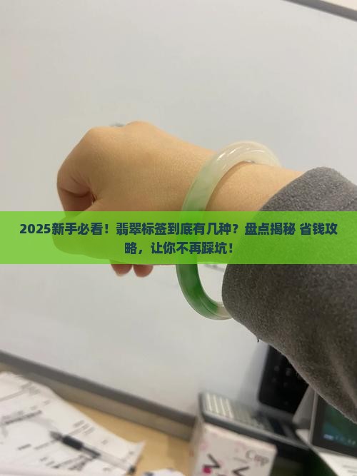 翡翠有什么标签