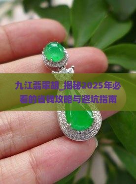 九江翡翠胡