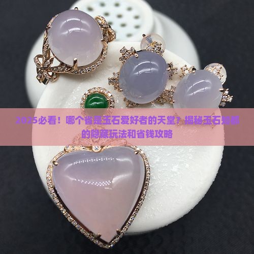 中国那个省是玉石知都