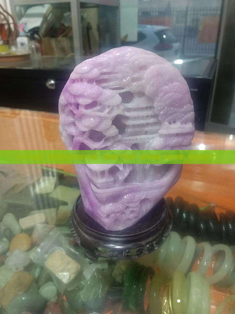 古代男人带的是什么玉