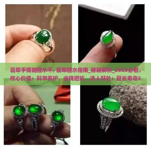 翡翠手镯能碰水不