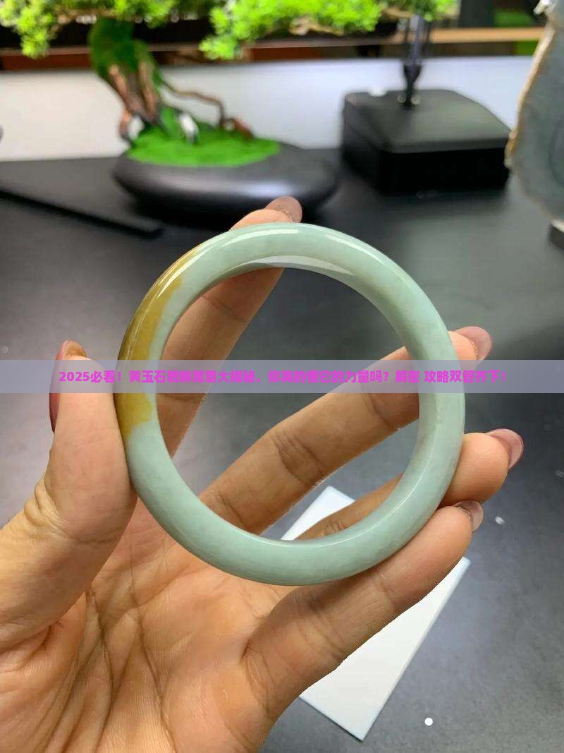 黄玉石貔貅寓意什么
