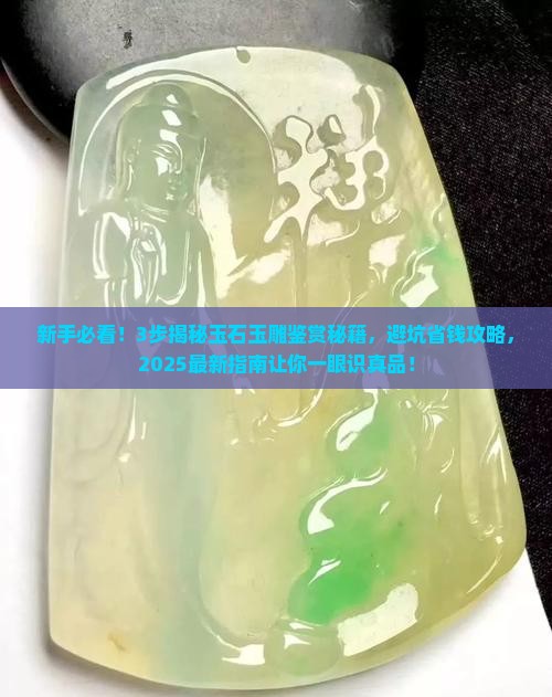 玉石玉雕鉴赏