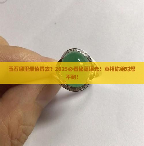 缅甸玉石最好的地方