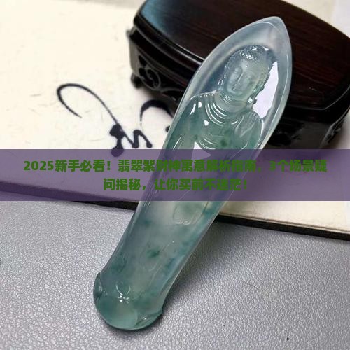 翡翠紫财神寓意什么好的