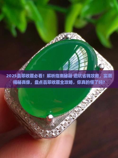 翡翠收藏技巧有哪些 翡翠收藏技巧有哪些