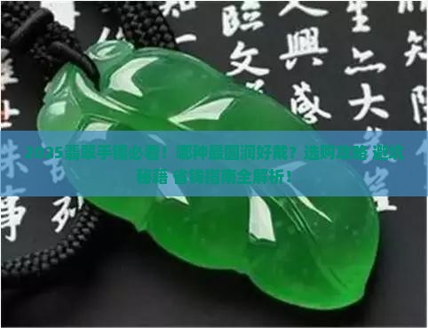 哪种翡翠手镯最圆润好戴