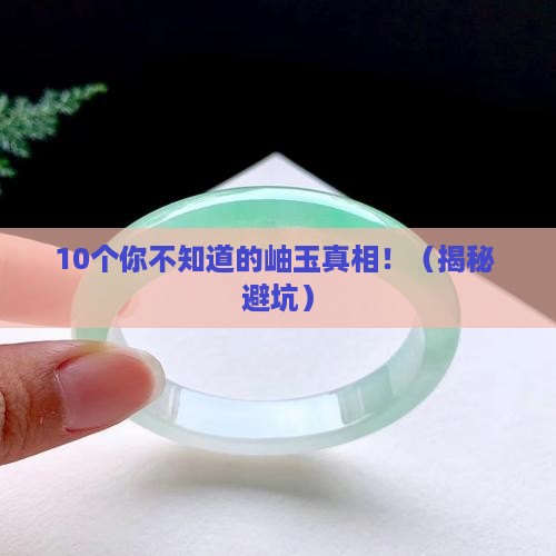 大部分的岫玉都是蛇纹石吗
