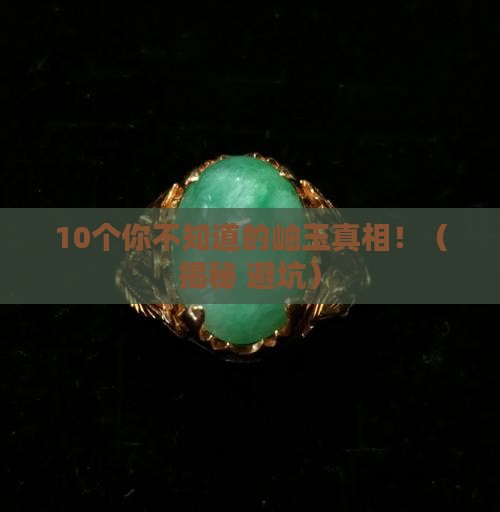 大部分的岫玉都是蛇纹石吗