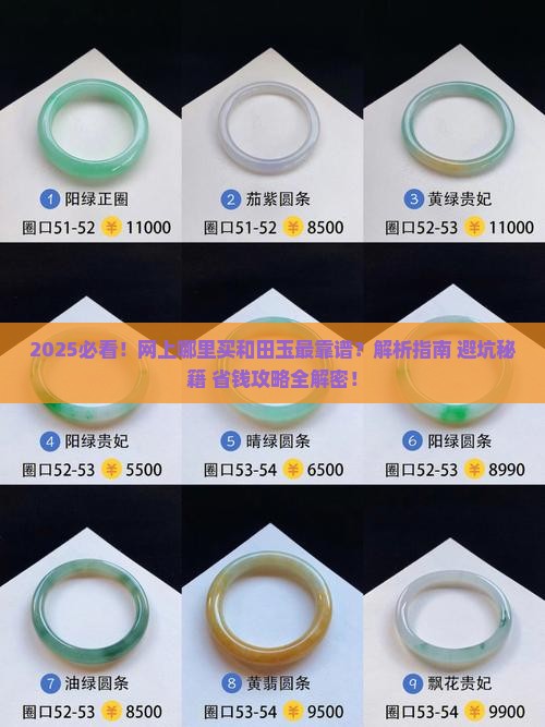 网上哪里买和田玉