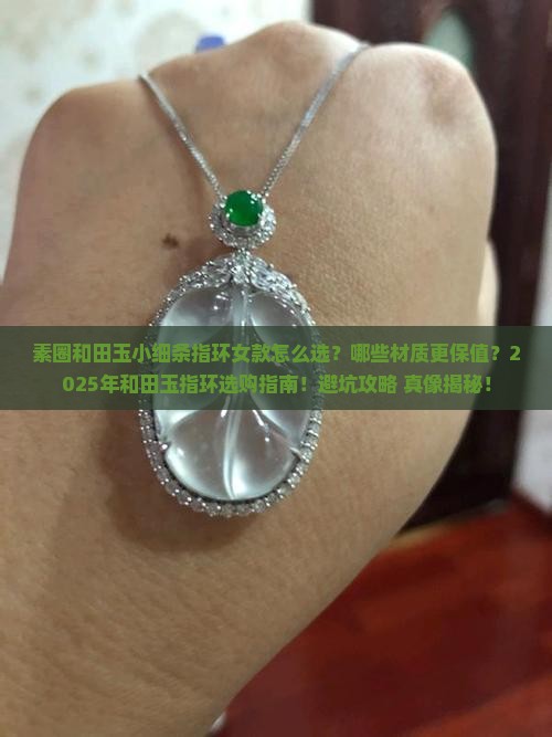 素圈和田玉小细条指环女款