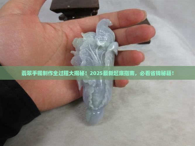 翡翠的手镯是如何做的