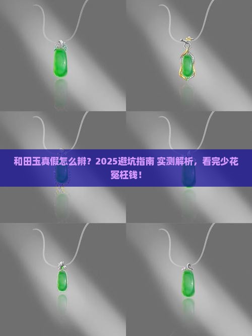 和田玉怎样看真假